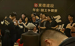 受邀参加上海东德建设2022年公司年会